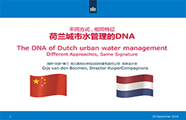 荷兰城市水管理基因 -- 海斯·范登·博门 先生