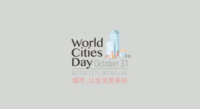 2017年世界城市日主题公益宣传片