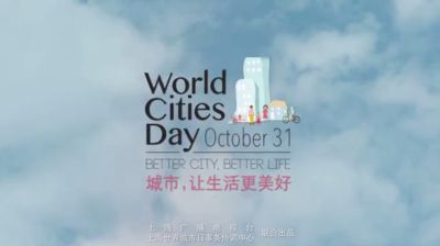 2018年世界城市日主题公益宣传片